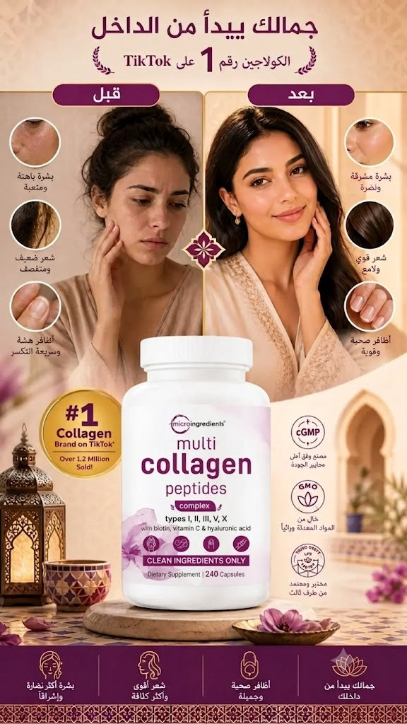 سر جمالك وصحتك في كبسولة واحدة!