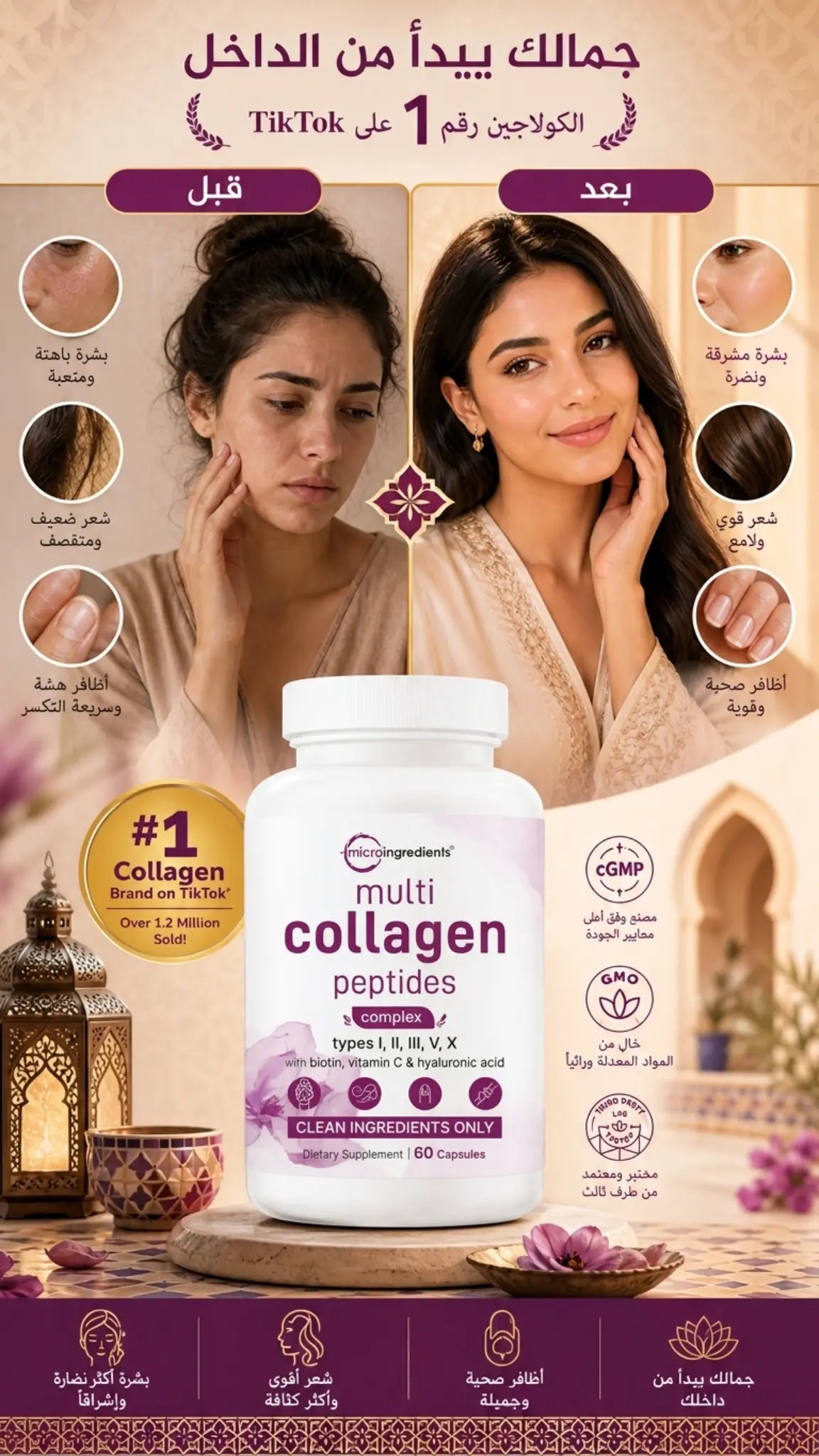 سر جمالك وصحتك في كبسولة واحدة!