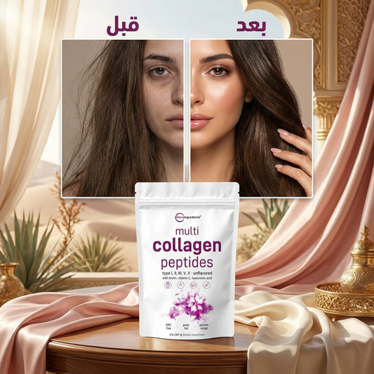 سرّ النضارة.. ببتيدات الكولاجين المتعددة (بدون نكهة)