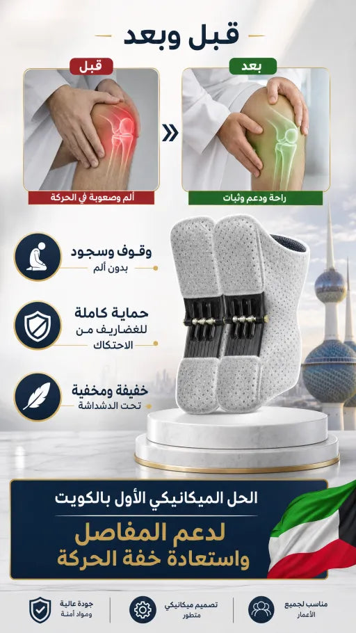 دعامة الركبة الارتدادية الذكية UltraBoost™️