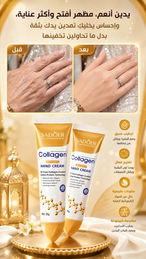 كريم العناية باليدين ✨